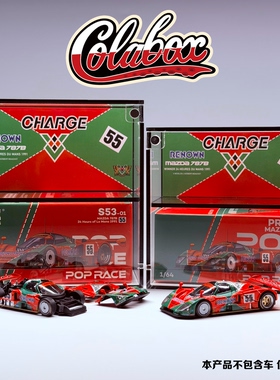 拓意/POPRACE MAZDA 787B 勒芒冠军 1:64精品亚克力展示盒防尘盒