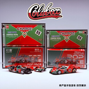 拓意 64精品亚克力展示盒防尘盒 勒芒冠军 787B POPRACE MAZDA
