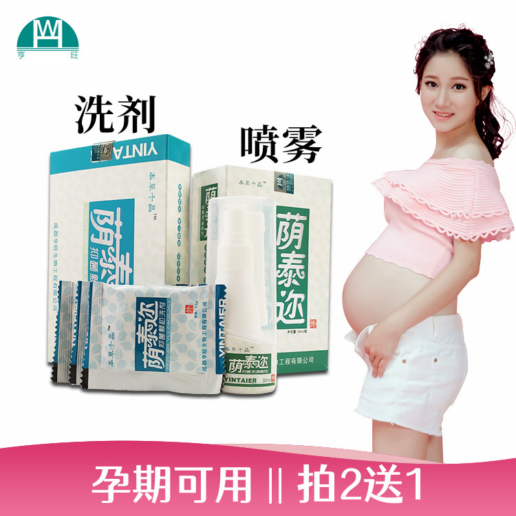 荫泰迩液颗粒洗剂喷雾怀孕妇产期可用私处洗液喷雾组合