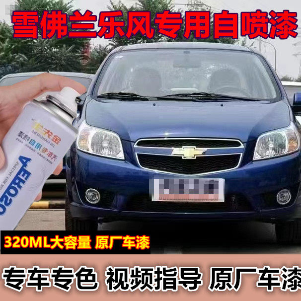 雪佛兰乐风流光银漆面划痕修复自喷漆珍珠白露底漆修复补土手喷漆