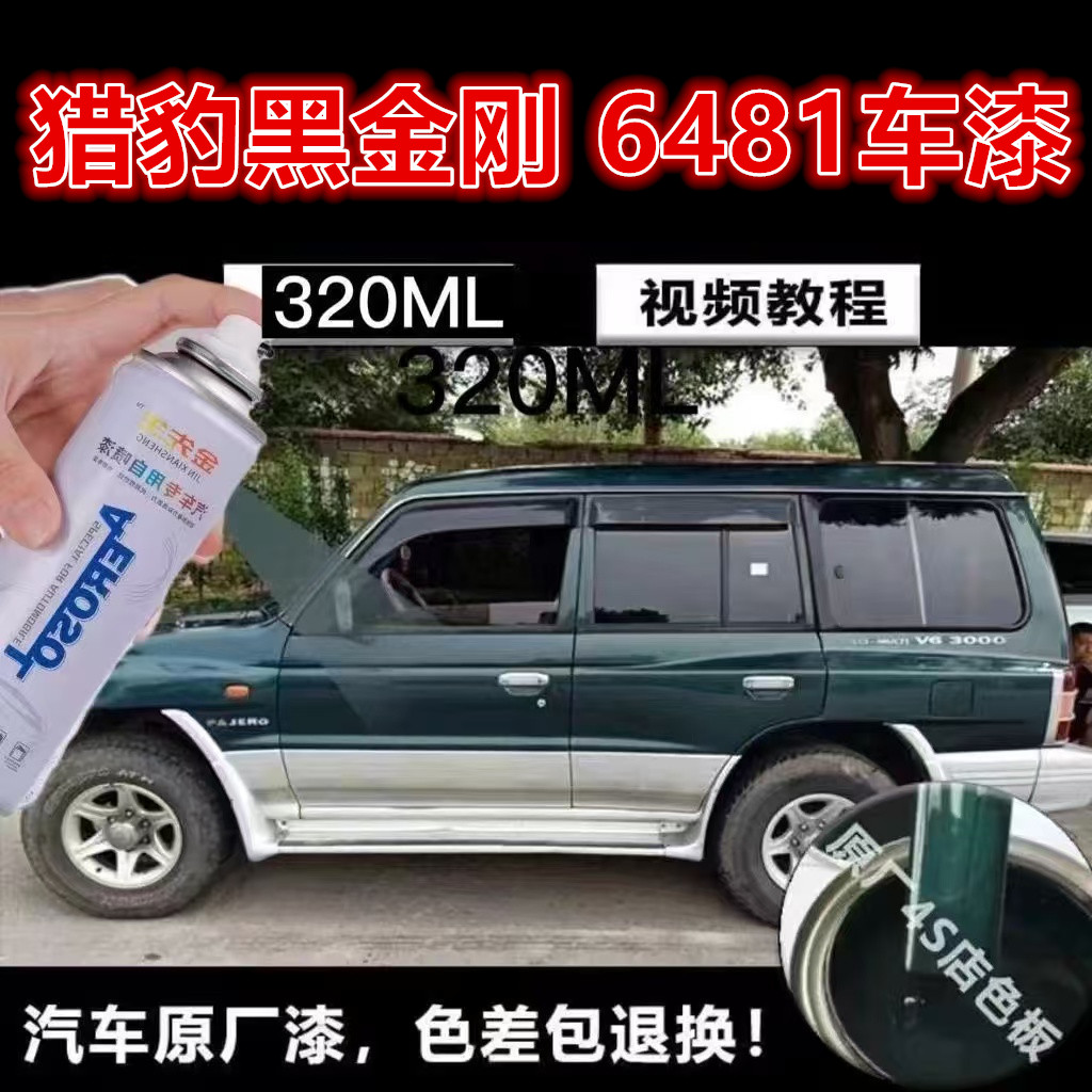 猎豹黑金刚6481丰田白汽车漆面划痕修复自喷漆墨绿金属防锈手喷漆