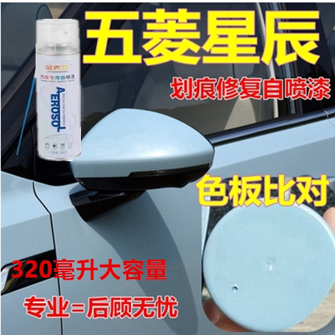 五菱星辰白色自喷漆漆面剐蹭修补手喷漆蓝色金属防锈车漆紫色漆