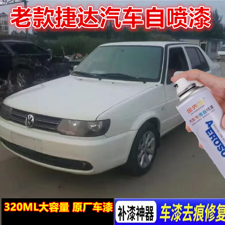老捷达汽车自喷漆阿尔卑斯白金属防锈手喷漆剐蹭漆面修补银色车漆