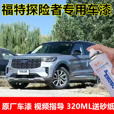 福特探险者汽车自喷漆白色漆面划痕修复手喷漆红色补漆笔原厂色漆