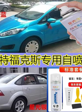 适用福特福克斯钛晶灰划痕修复自喷漆珍珠白剐蹭修补漆笔红色防锈