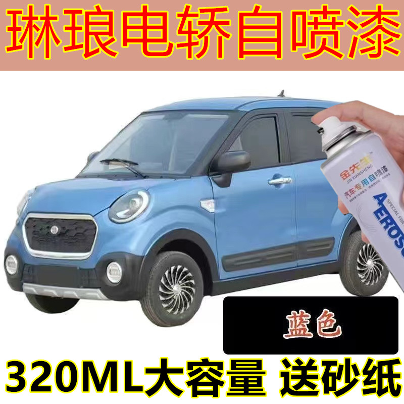 琳琅新能源电轿白色自喷漆刮痕修补手喷漆红色金属防锈补漆笔蓝色