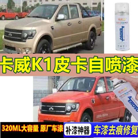 卡威K17皮卡咖啡色汽车专用自喷漆钛灰漆面划痕修复手喷漆金属漆