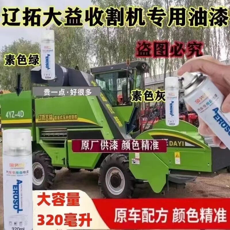 辽拓大益收割机绿色翻新手喷漆金属防锈补漆笔灰色漆面划痕修复漆