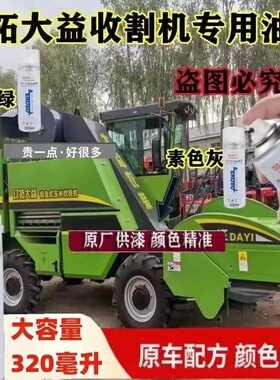 辽拓大益收割机绿色翻新手喷漆金属防锈补漆笔灰色漆面划痕修复漆