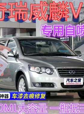 奇瑞威麟V5丝缎银汽车专用自喷漆黑色金属防锈手喷漆原厂补漆笔漆
