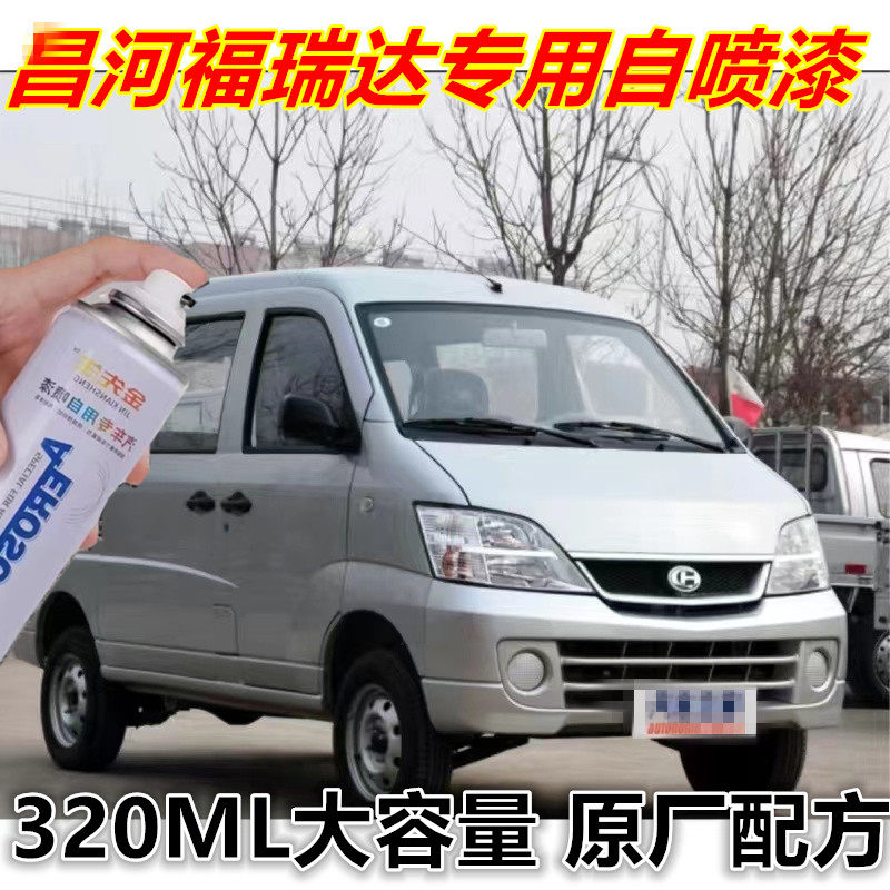 昌河福瑞达面包车银灰色漆面划痕修复自喷漆白色金属防锈手喷漆