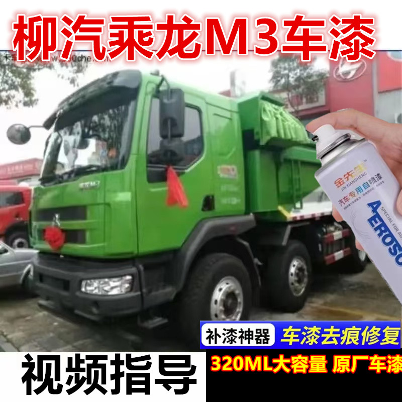柳汽乘龙M3黑色金属防锈漆货车专用划痕修复手喷漆乳白色补漆笔