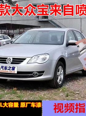 适用老款大众宝来金属油漆糖果白漆面划痕修复自喷漆亮银色漆灰色