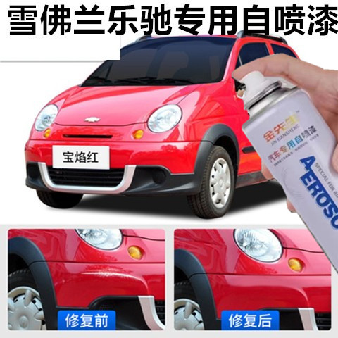 适用雪佛兰乐驰自喷漆红色划痕修复补漆笔炫彩橙金属防锈车漆色漆