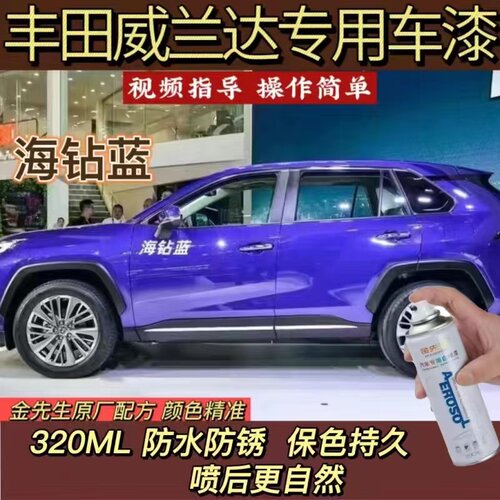 适用丰田威兰达珍珠白剐蹭修补自喷漆琥珀棕漆面划痕修复补漆笔漆