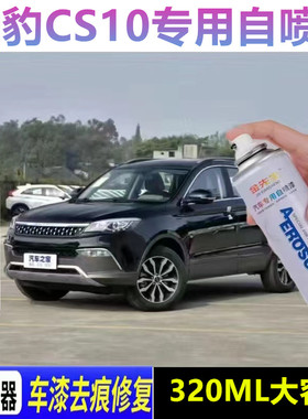 汽车自喷漆猎豹CS10金色漆面划痕修复手喷漆黑色白色金属防锈车漆