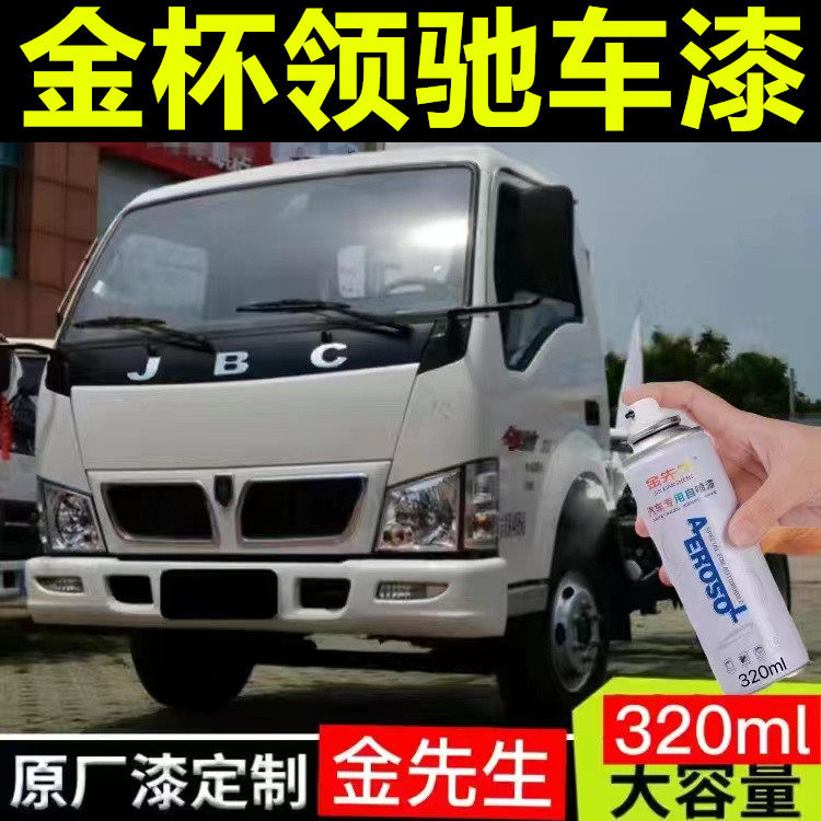 沈阳金杯领驰乳白自喷漆金属防锈补漆笔浅蓝漆面划痕修复手喷漆