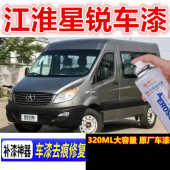 江淮星锐汽车自喷漆划痕修复手喷漆冷月白防锈补漆笔翻新车漆银色