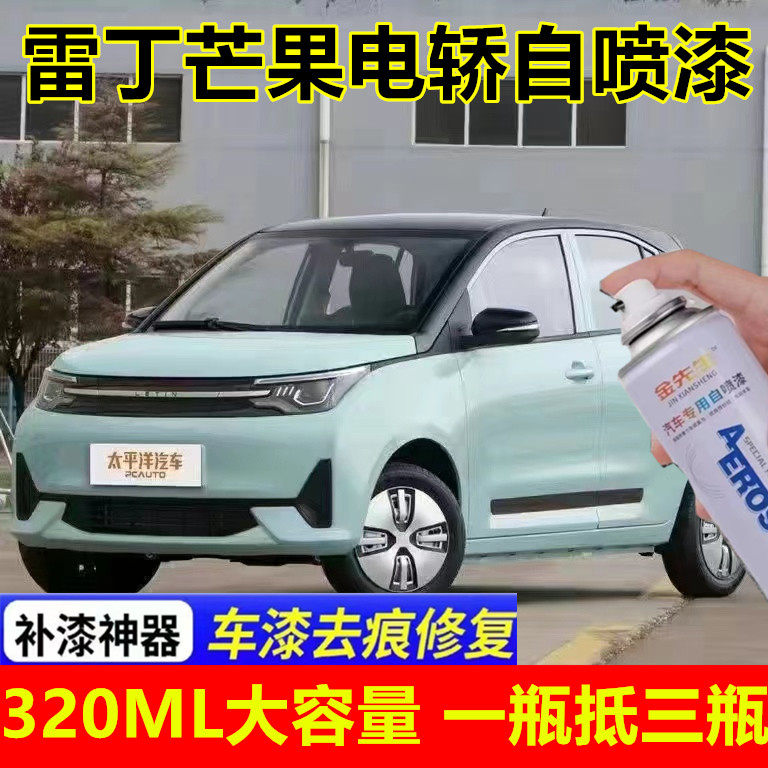 雷丁芒果新能源电轿灰色漆面划痕修复自喷漆黄色电车手喷漆防锈漆