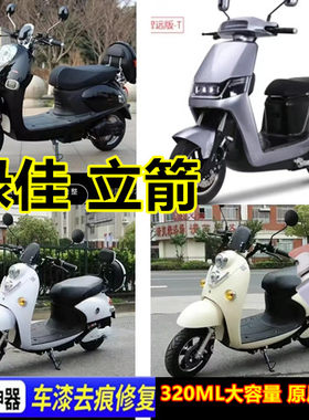 绿佳立箭电动车漆面刮痕修补手喷漆翻新漆金属防锈自喷漆亮白车漆