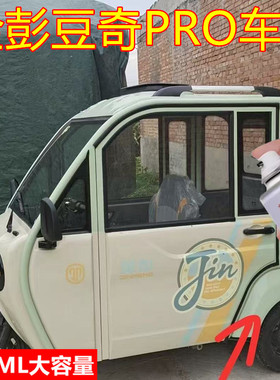 适用金彭豆奇PRO米黄漆面划痕修复自喷漆金属防锈补漆笔翻新改色