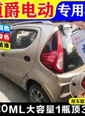 道爵电动车橙色漆面划痕修复自喷漆香槟金手喷漆补漆笔刮痕修补漆