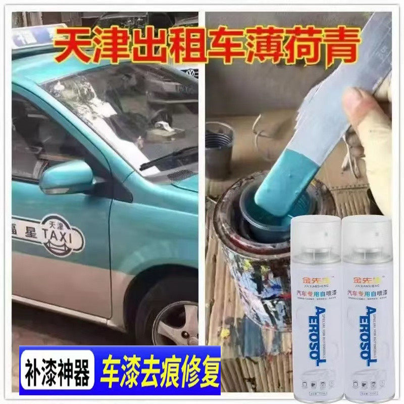 出租车薄荷绿自喷漆划痕剐蹭修补手喷漆薄荷青金属防锈补漆笔色漆