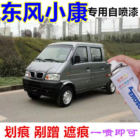 适用东风小康K01L灰色漆面划痕修复自喷漆K02L水晶银剐蹭修补漆