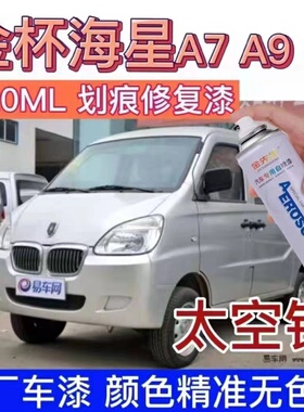 金杯海星A7丰田白色自喷漆A9漆面划痕修复手喷漆香槟金防锈补漆笔