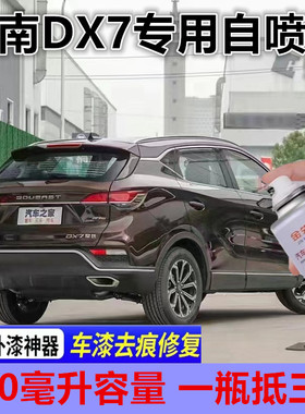 东南DX7原厂汽车摩卡棕自喷漆漆面划痕修复手喷漆琥珀棕珍珠白漆