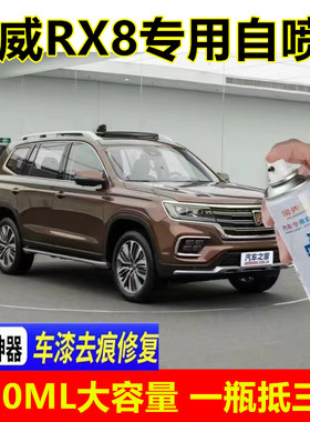荣威RX8汽车专用划痕修复自喷漆珠光白金属防锈手喷漆黑色原厂漆