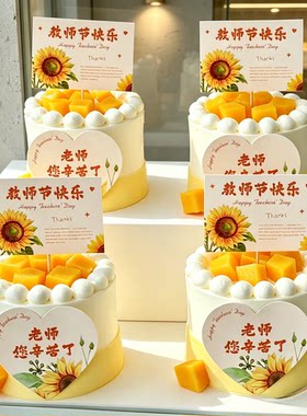 教师节蛋糕插牌纸杯向日葵