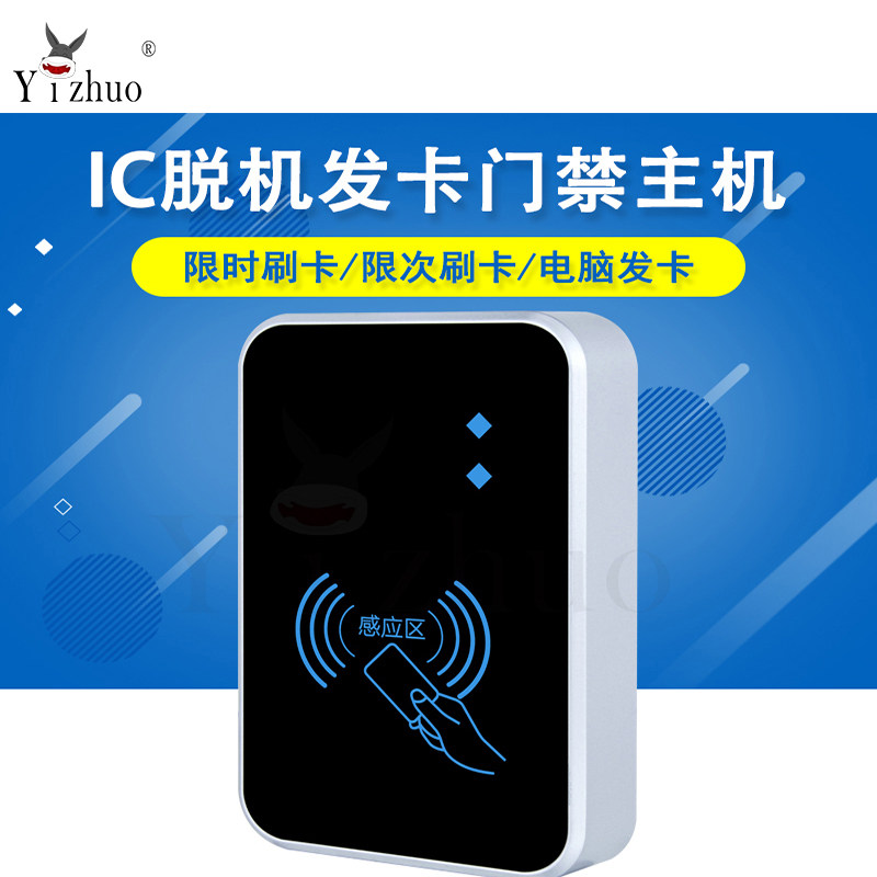 IC脱机发卡一体机电脑加密发卡防复制门禁控制器刷卡机触摸防水