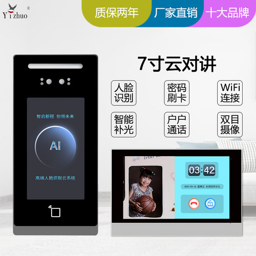 Yizhuo 7寸云主机 7寸可视分机 无线4G对讲门禁 人脸识别远程开锁