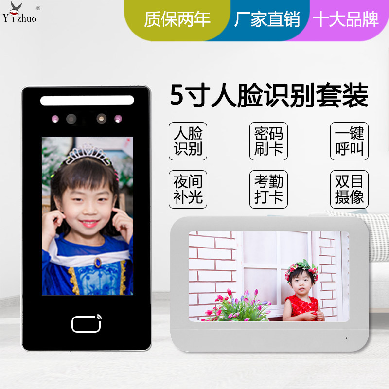 亿卓 5寸家用别墅机 单元物业可视人脸识别对讲门禁7寸高清室内机