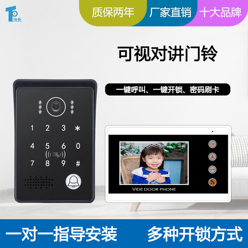 亿卓 N5Y别墅门禁4.3寸刷卡密码对讲主机 家用可视对讲门铃门禁