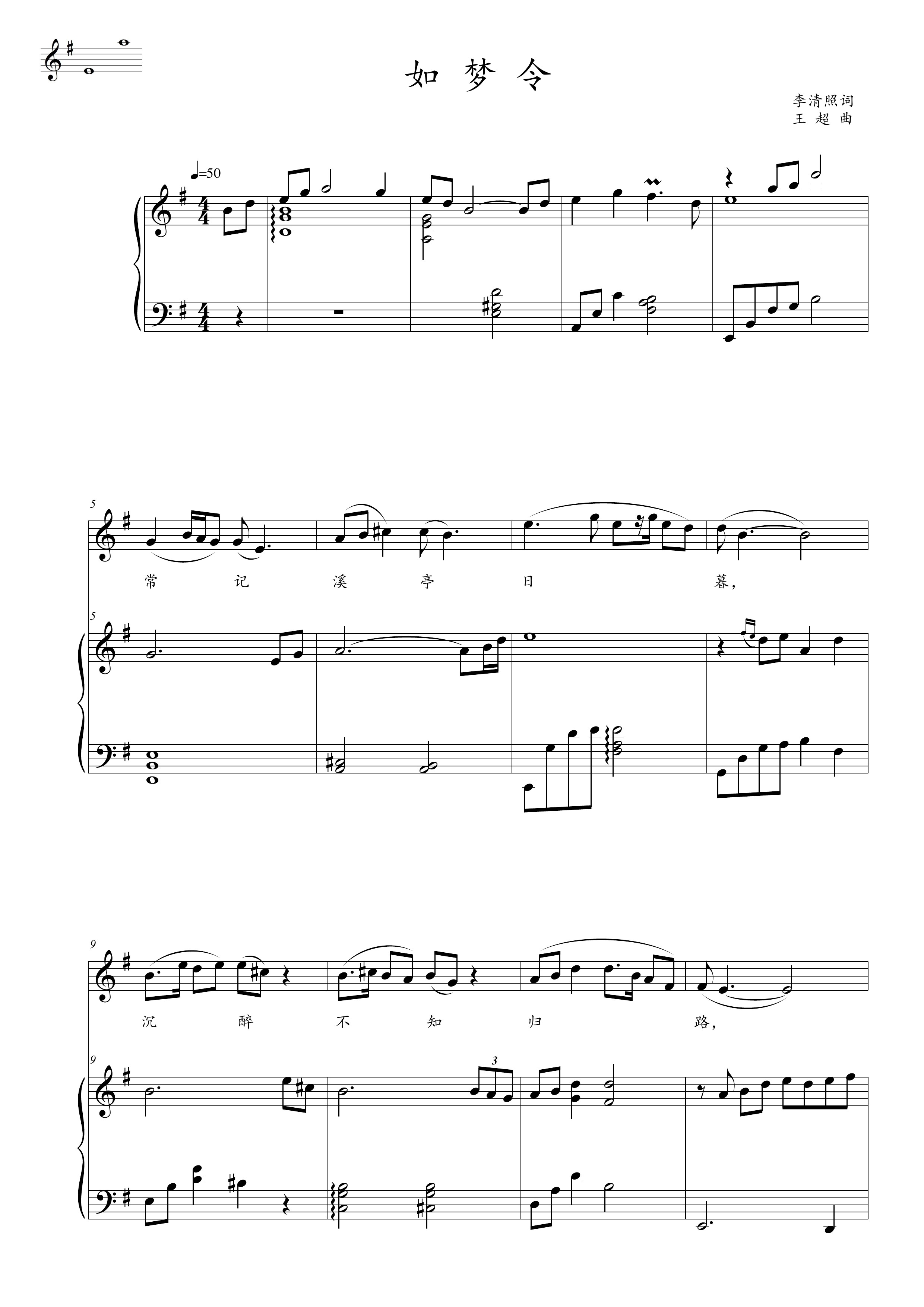 如梦令 g调 原调王超曲高清正谱五线谱声乐钢琴伴奏谱pdf4页