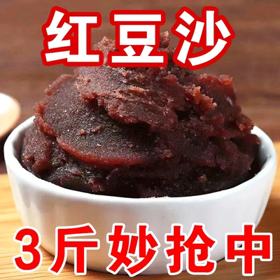 精品红豆沙馅料红豆沙泥豆沙馅月饼红豆沙包子面包烘焙养生粉家用