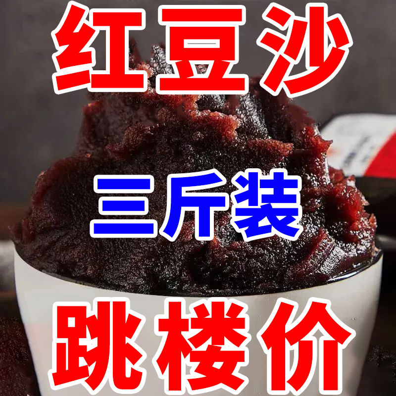 精品紅豆沙餡料中秋月餅餡料豆沙餡紅豆沙泥端午粽子豆沙包子烘焙