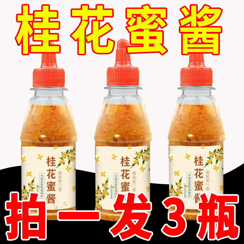 【超低价】正宗桂花蜜酱桂花酱百香果酱奶茶原料蜂蜜酱烘培专用酱,粮油调味/速食/干货/烘焙,果酱/鲜花酱/甜味酱,淘宝优惠券,粉丝福利购,淘宝优惠卷