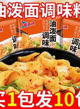 油泼面调料包干拌面酱汁煮面饺子凉拌菜陕西风味辣椒粉速食调料包
