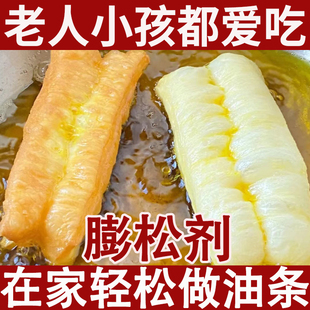 油条膨松剂家用炸油条专用粉无铝害蓬松粉炸脆皮油条粉泡打粉商用