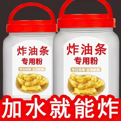 【降价啦】油条自发粉炸油条专用粉家用养生酥脆做早餐油条预拌粉