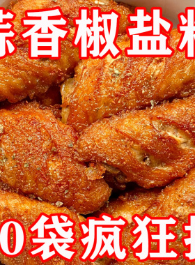 【特价】正宗蒜香椒盐粉家用烧烤羊肉皮皮虾调料商用蒜香椒香盐粉
