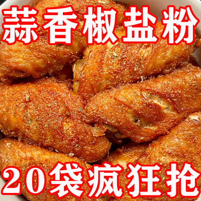 【特价】正宗蒜香椒盐粉家用烧烤羊肉皮皮虾调料商用蒜香椒香盐粉