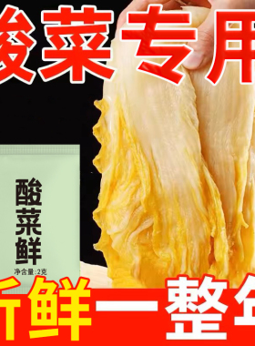 酸菜鲜酸菜不臭商用食品剂家用酸菜防臭水用腌制咸菜保鲜剂