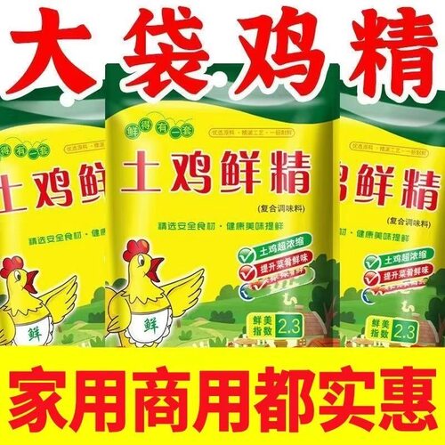 鸡精提鲜家用调味料土鸡精商用炒菜汤料调馅煲汤饭店味精鸡精饺子
