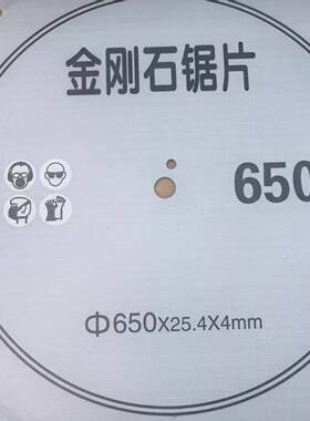 金刚石锯片石材切割片