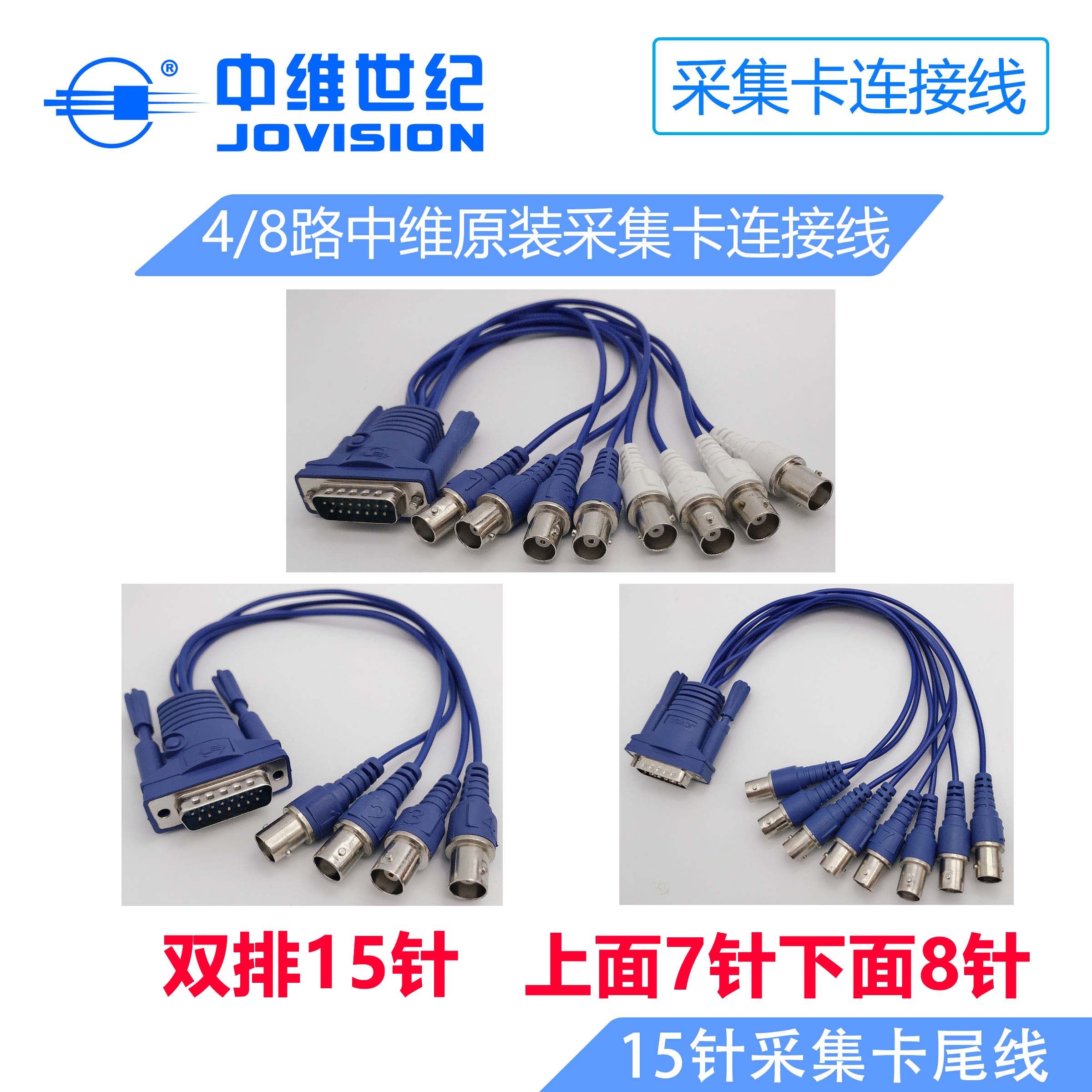 中维世纪 4路8路采集卡连接线 线 影片采集卡尾线 线15针二排监控