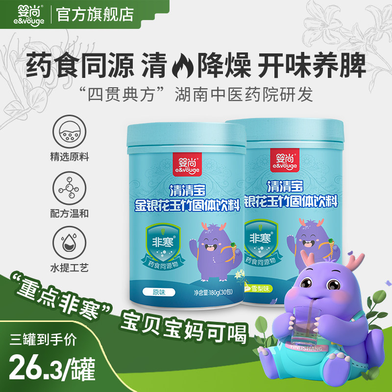婴尚清清宝清火宝葆非寒金银花植物配方雪梨饮料宝宝小儿奶粉伴侣